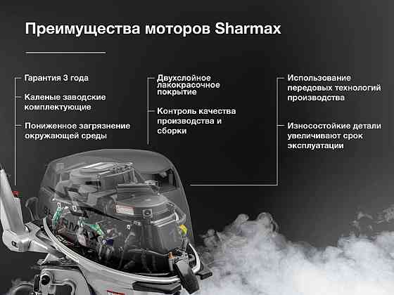 2х-тактный лодочный мотор SHARMAX SM30HS Все регионы