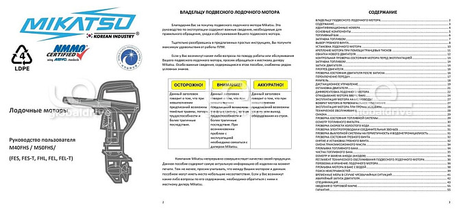 2х-тактный лодочный мотор MIKATSU M50FES-T (P) Все регионы - изображение 16