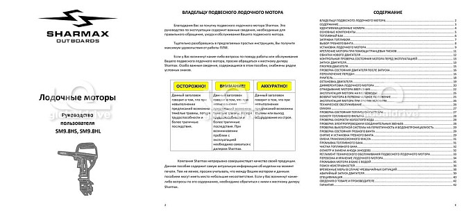 2х-тактный лодочный мотор SHARMAX SM9.8HS (P) Все регионы - изображение 18