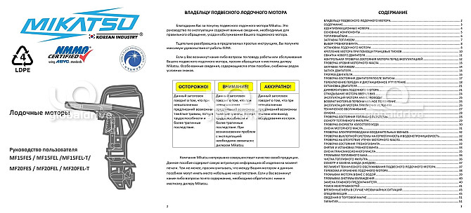 4х-тактный лодочный мотор MIKATSU MF15FEL Все регионы - изображение 14