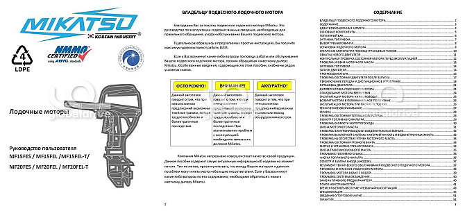 4х-тактный лодочный мотор MIKATSU MF15FES (P) Все регионы - изображение 10