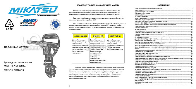 4х-тактный лодочный мотор MIKATSU MF15FHL Все регионы - изображение 19