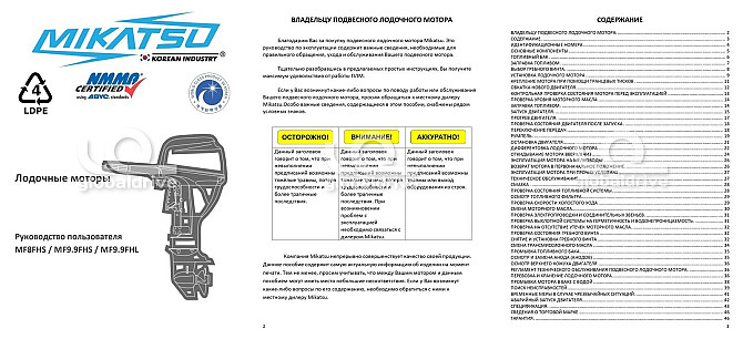 4х-тактный лодочный мотор MIKATSU MF9.9FHL Все регионы - изображение 15