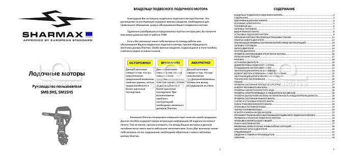 4х-тактный лодочный мотор SHARMAX SMF15HS Все регионы - изображение 20