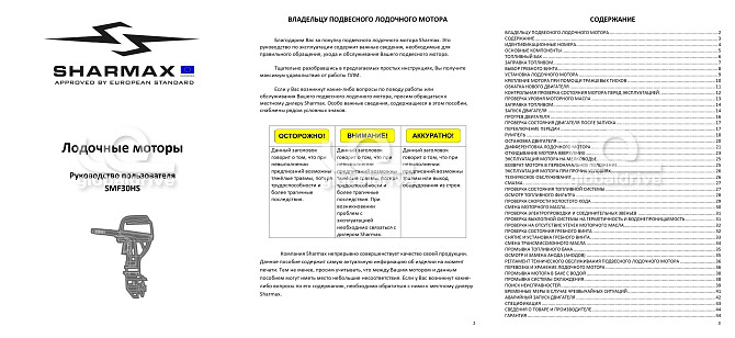 4х-тактный лодочный мотор SHARMAX SMF30HS Все регионы - изображение 11
