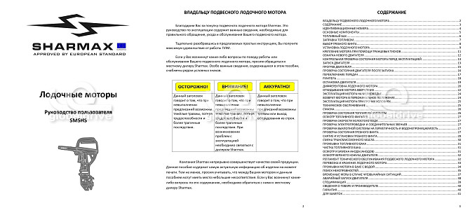 4х-тактный лодочный мотор SHARMAX SMF5HS Все регионы - изображение 15