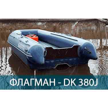Лодка ПВХ ФЛАГМАН DK 380 JET Москва