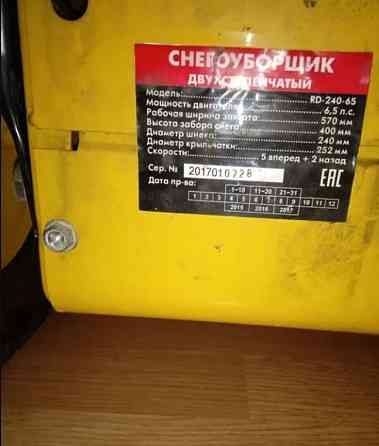 Снегоуборщик RedVerg RD-240-65 Б/У Все регионы