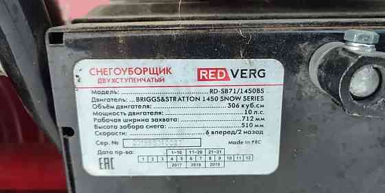 Снегоуборщик REDVERG RD-SB71/1450BS-E Б/У Все регионы