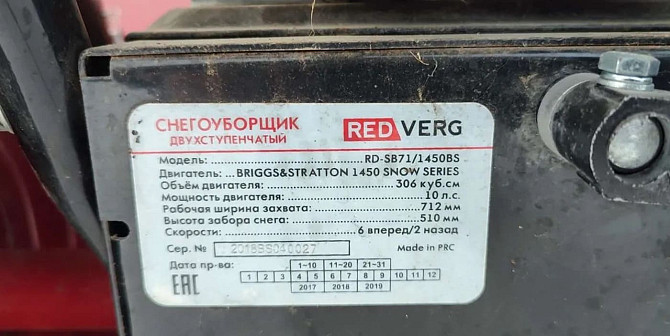 Снегоуборщик REDVERG RD-SB71/1450BS-E Б/У Все регионы - изображение 3